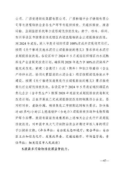 广西2024年污染防治工作计划全攻略(图7)