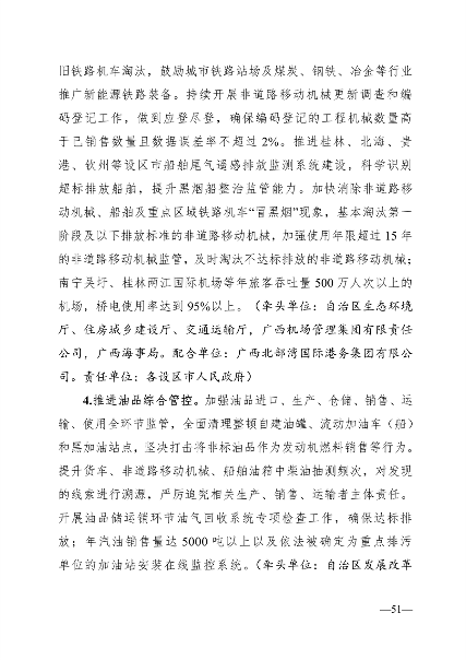 广西2024年污染防治工作计划全攻略(图11)