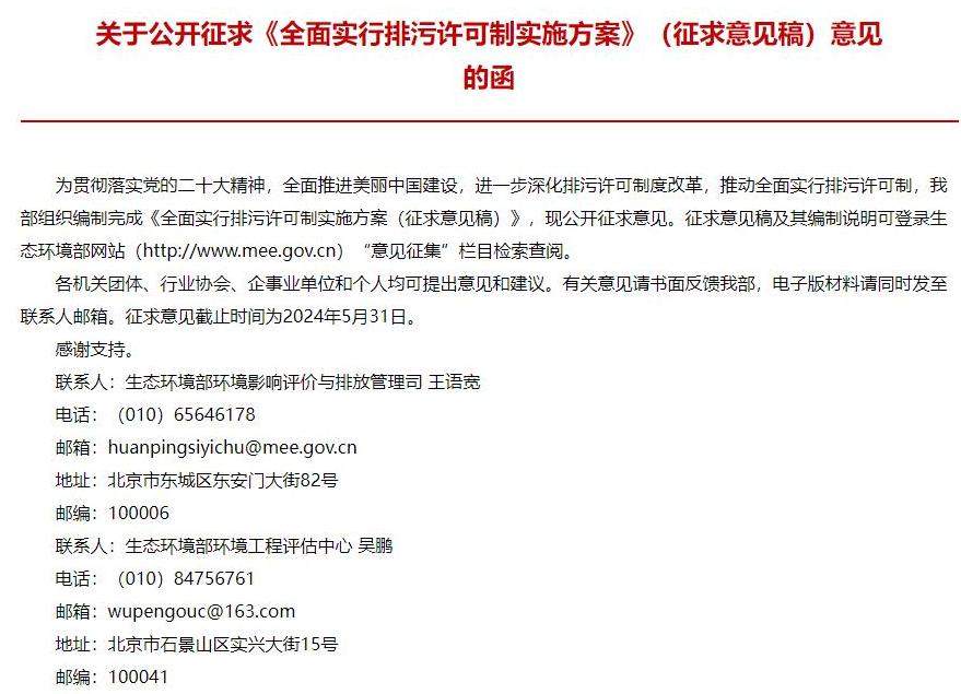 排污许可制实施方案意见公开征询｜全攻略