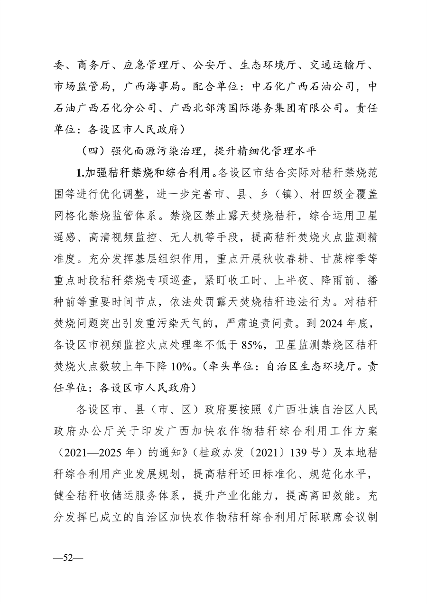广西2024年污染防治工作计划全攻略(图12)