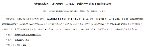 贵州水务子公司中标污水处理工程｜项目全解析