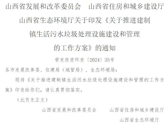 山西推进建制镇污水垃圾处理设施建设全攻略