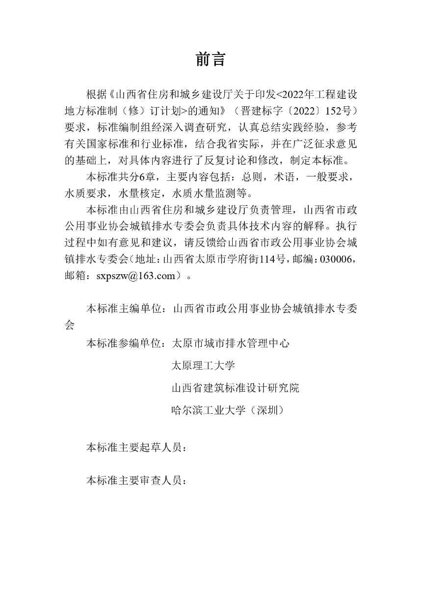 山西城镇污水再生利用生态补水标准征求意见(图2)