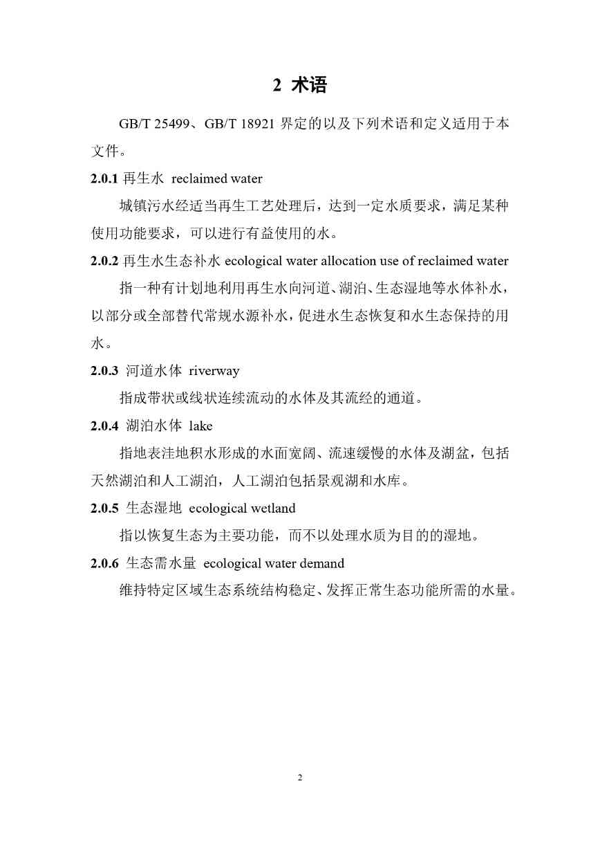 山西城镇污水再生利用生态补水标准征求意见(图6)