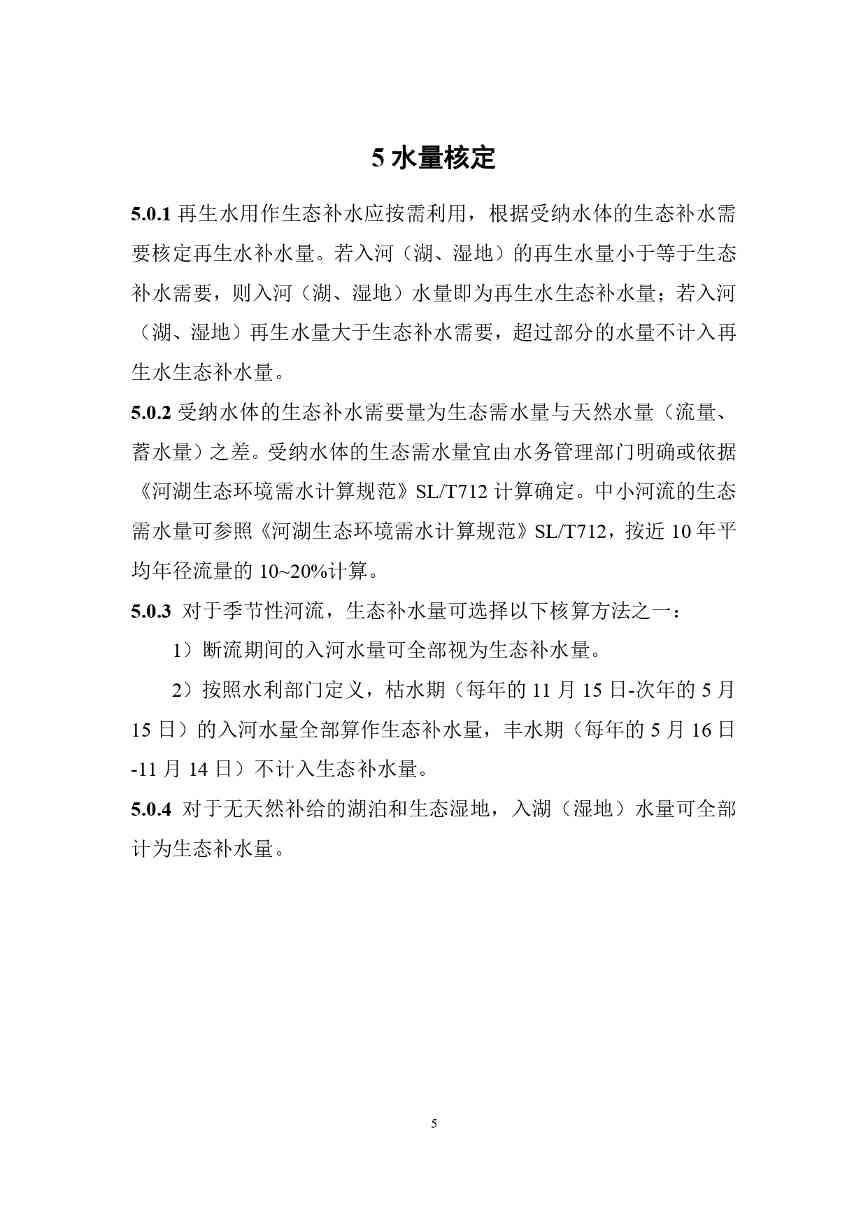 山西城镇污水再生利用生态补水标准征求意见(图9)