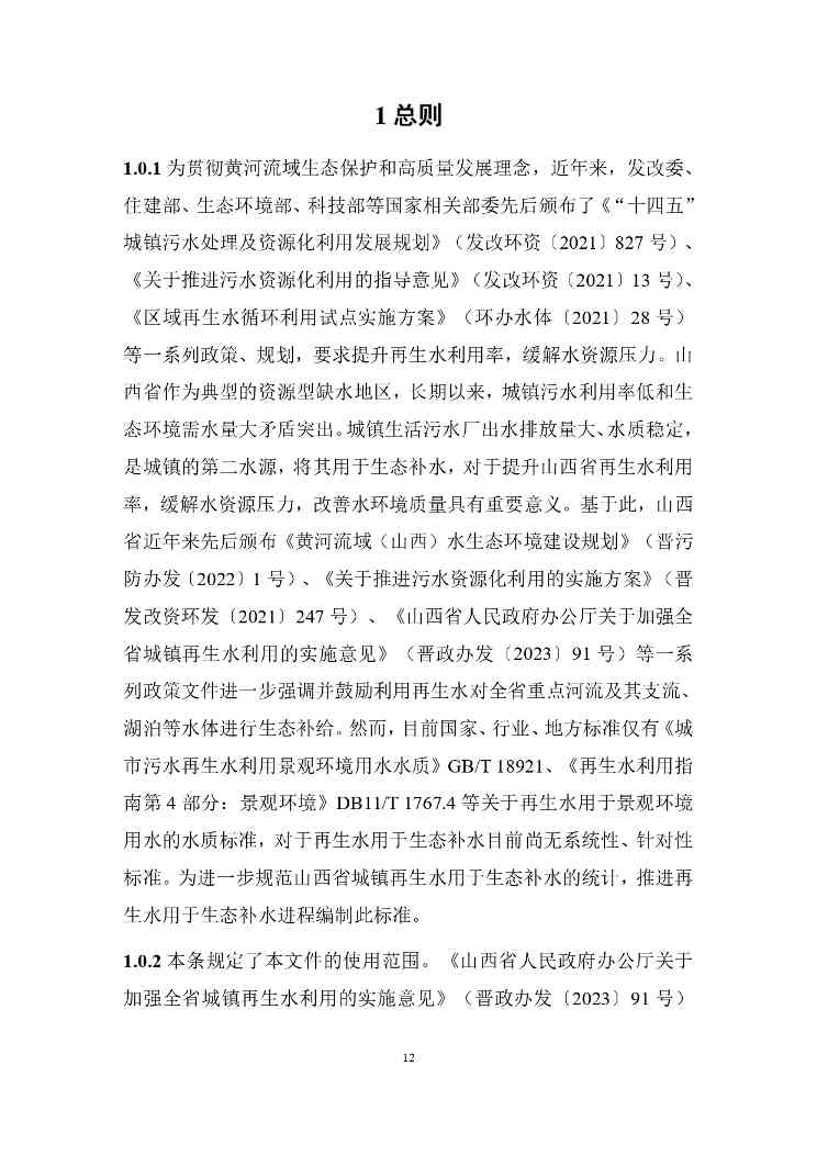 山西城镇污水再生利用生态补水标准征求意见(图16)