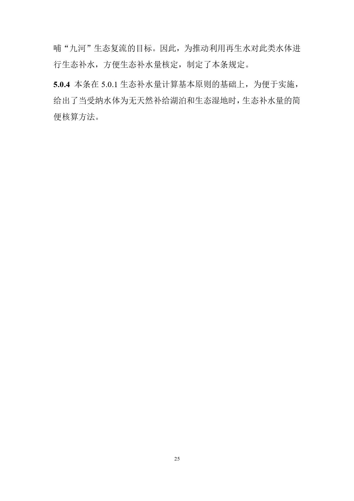 山西城镇污水再生利用生态补水标准征求意见(图29)
