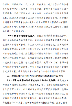 全面实行排污许可制实施方案征求意见｜核心要点解读(图5)