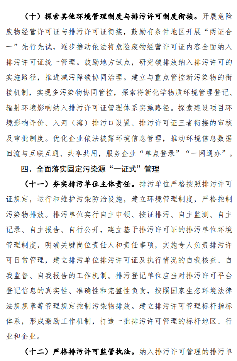 全面实行排污许可制实施方案征求意见｜核心要点解读(图8)