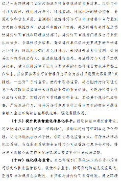 全面实行排污许可制实施方案征求意见｜核心要点解读(图9)