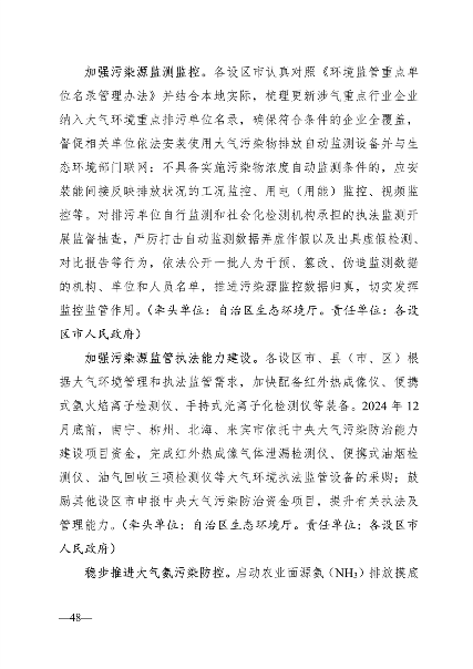 广西2024年度水、大气、土壤污染防治工作计划｜政策解读(图8)