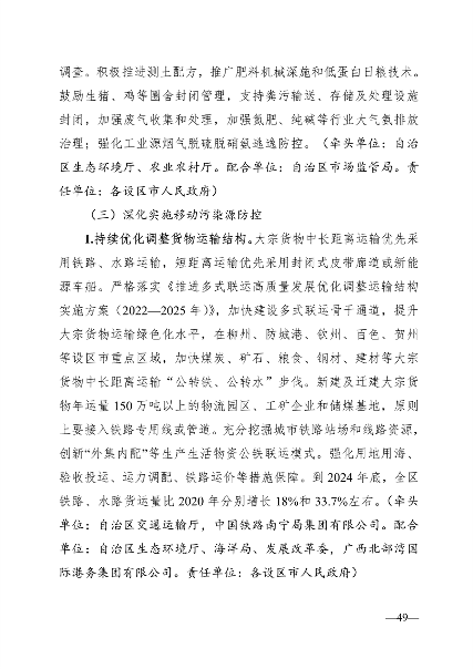 广西2024年度水、大气、土壤污染防治工作计划｜政策解读(图9)