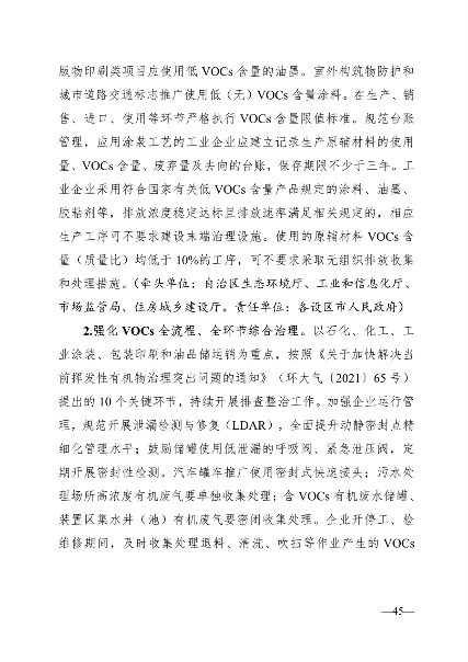 广西2024年度水、大气、土壤污染防治工作计划｜政策解读(图5)