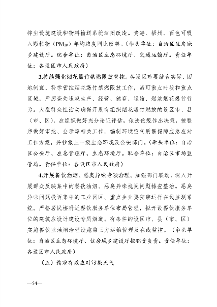 广西2024年度水、大气、土壤污染防治工作计划｜政策解读(图14)