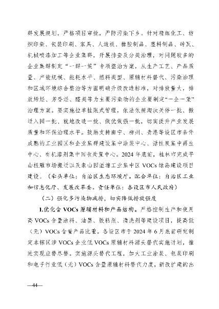 广西2024年度水、大气、土壤污染防治工作计划｜政策解读(图4)
