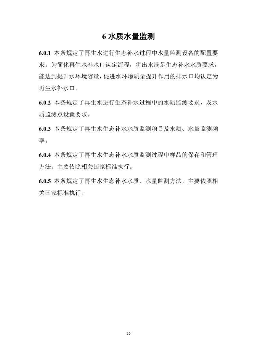 山西城镇污水再生利用生态补水标准征求意见｜全文要点(图30)