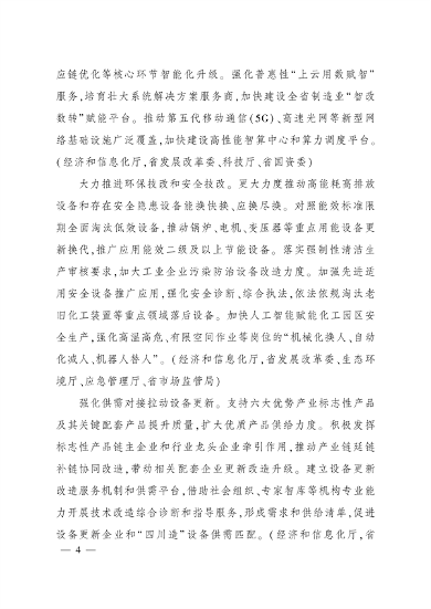 四川省推动大规模设备更新和消费品以旧换新实施方案｜核心目标与措施(图3)