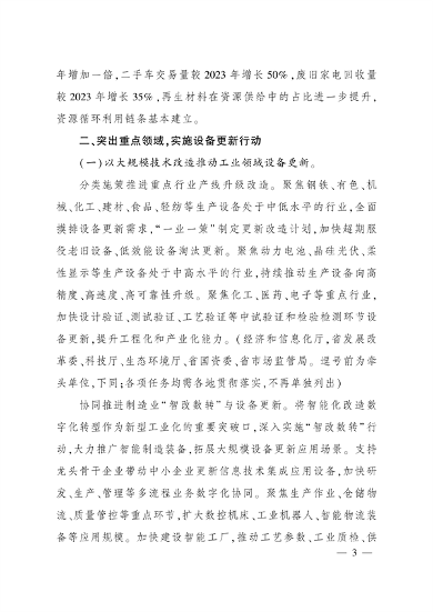 四川省推动大规模设备更新和消费品以旧换新实施方案｜核心目标与措施(图2)