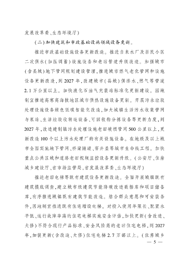 四川省推动大规模设备更新和消费品以旧换新实施方案｜核心目标与措施(图4)