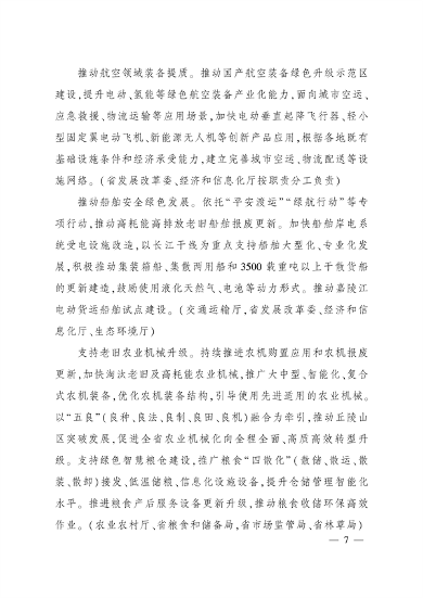 四川省推动大规模设备更新和消费品以旧换新实施方案｜核心目标与措施(图6)
