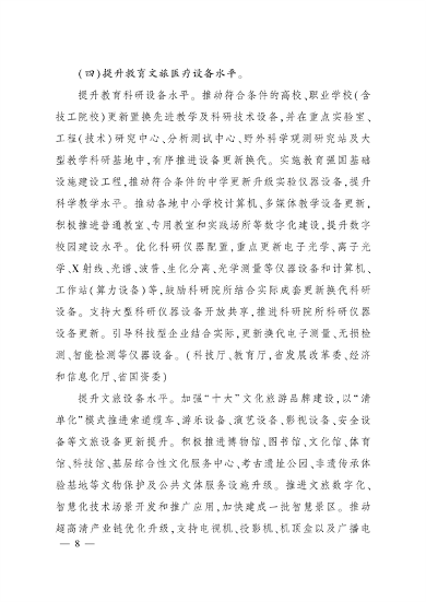 四川省推动大规模设备更新和消费品以旧换新实施方案｜核心目标与措施(图7)