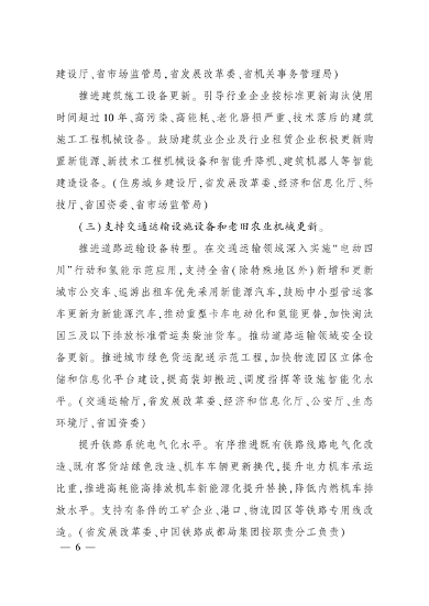 四川省推动大规模设备更新和消费品以旧换新实施方案｜核心目标与措施(图5)