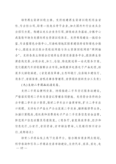 四川省推动大规模设备更新和消费品以旧换新实施方案｜核心目标与措施(图11)