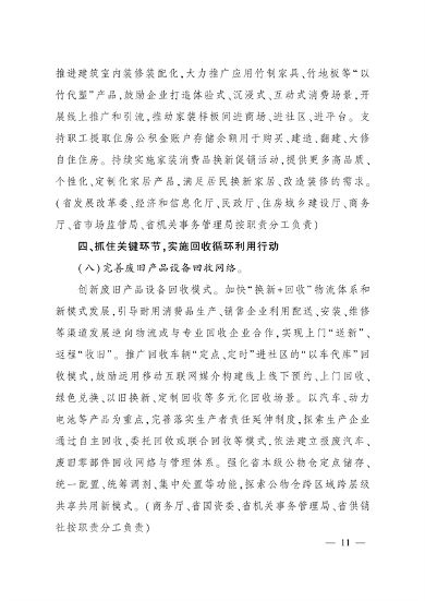 四川省推动大规模设备更新和消费品以旧换新实施方案｜核心目标与措施(图10)