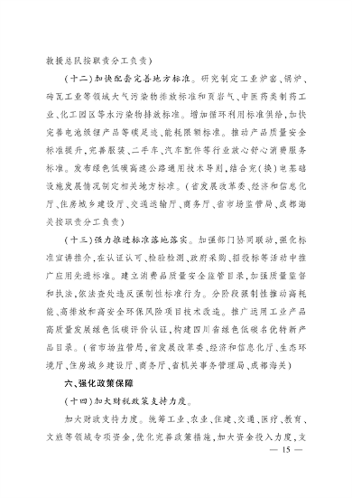 四川省推动大规模设备更新和消费品以旧换新实施方案｜核心目标与措施(图14)