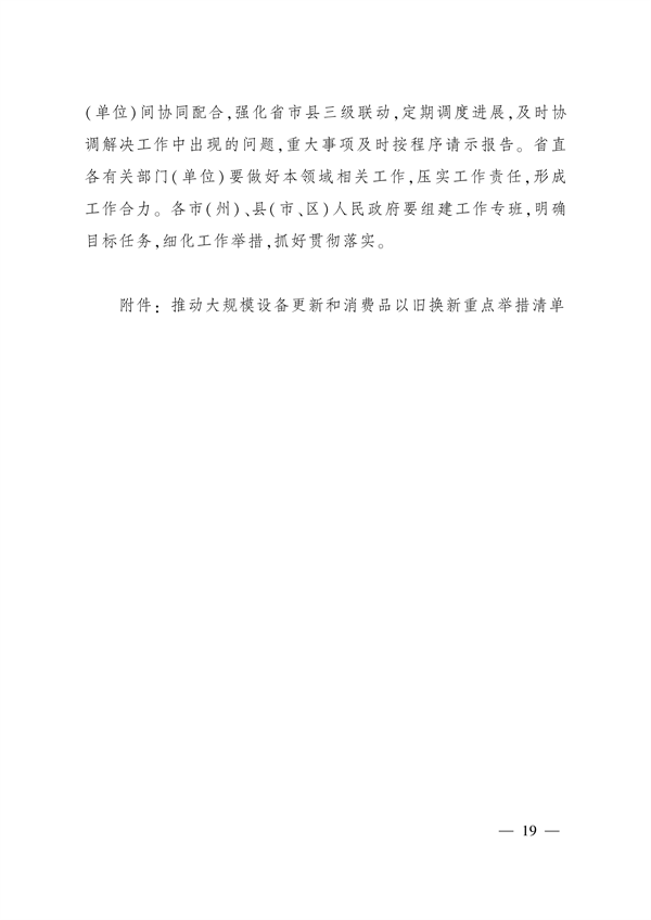 四川省推动大规模设备更新和消费品以旧换新实施方案｜核心目标与措施(图18)