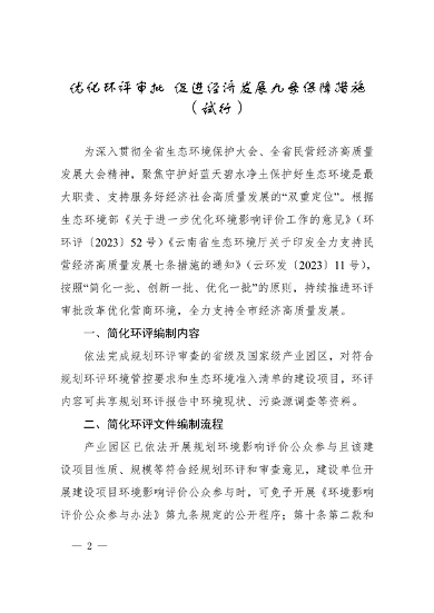 优化环评审批九条措施：昆明营商环境改革全攻略(图2)