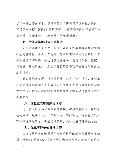 优化环评审批九条措施：昆明营商环境改革全攻略(图4)