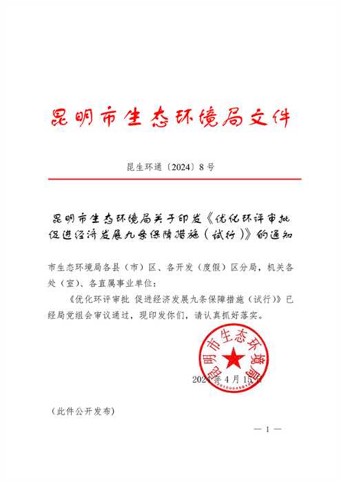 优化环评审批九条措施：昆明营商环境改革全攻略(图1)