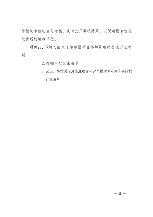 优化环评审批九条措施：昆明营商环境改革全攻略(图5)