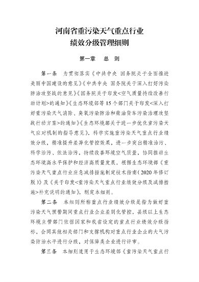 河南省重污染天气重点行业绩效分级管理细则｜实用指南