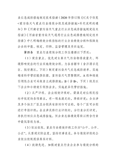河南省重污染天气重点行业绩效分级管理细则｜实用指南(图2)