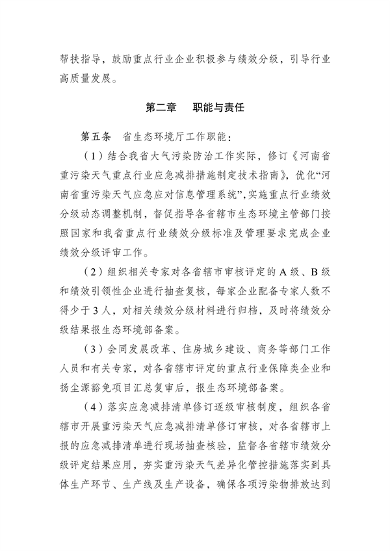 河南省重污染天气重点行业绩效分级管理细则｜实用指南(图3)