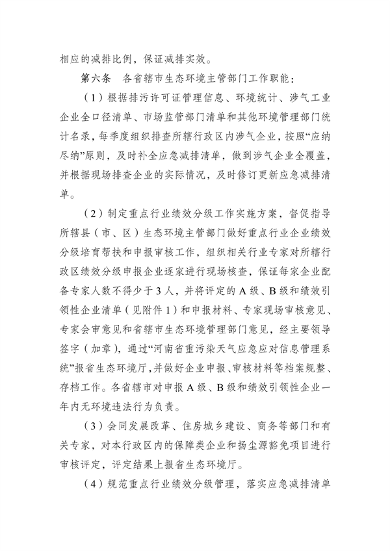 河南省重污染天气重点行业绩效分级管理细则｜实用指南(图4)