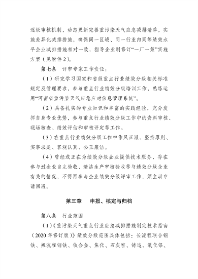 河南省重污染天气重点行业绩效分级管理细则｜实用指南(图5)