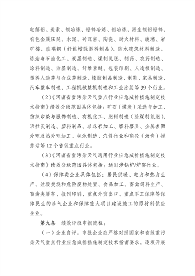 河南省重污染天气重点行业绩效分级管理细则｜实用指南(图6)