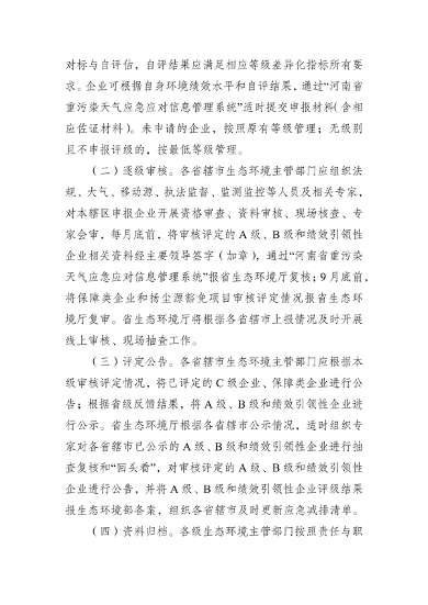 河南省重污染天气重点行业绩效分级管理细则｜实用指南(图7)