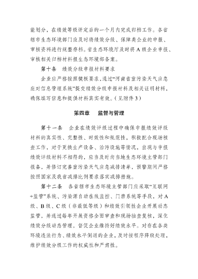 河南省重污染天气重点行业绩效分级管理细则｜实用指南(图8)