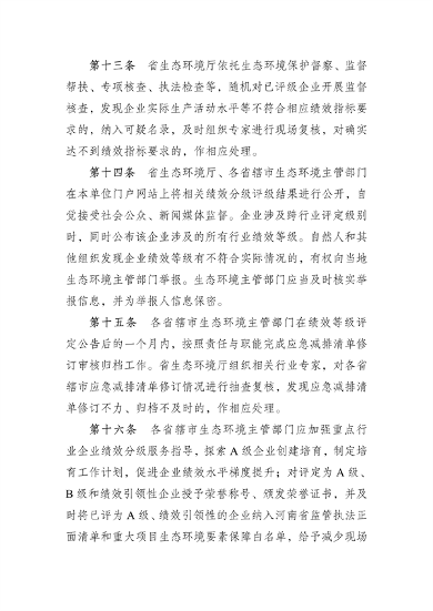 河南省重污染天气重点行业绩效分级管理细则｜实用指南(图9)