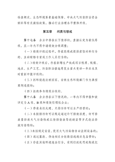 河南省重污染天气重点行业绩效分级管理细则｜实用指南(图10)