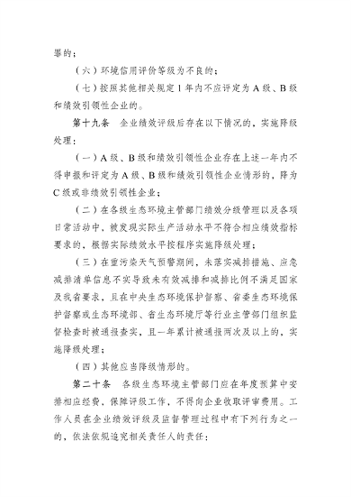 河南省重污染天气重点行业绩效分级管理细则｜实用指南(图11)
