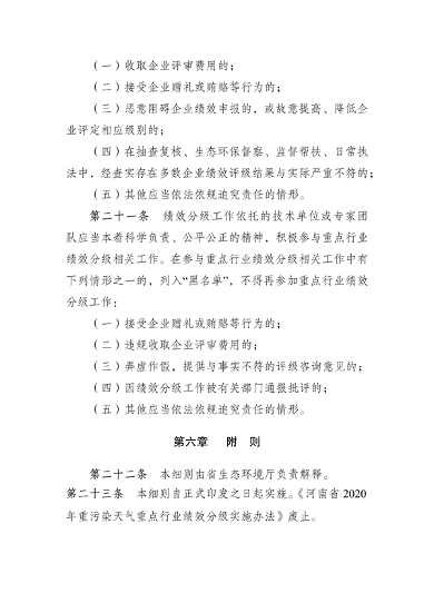 河南省重污染天气重点行业绩效分级管理细则｜实用指南(图12)