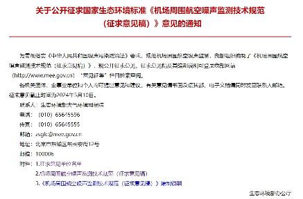机场周围航空噪声监测技术规范征求意见｜核心解读