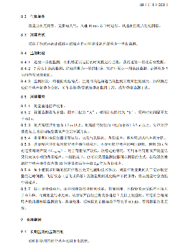 机场周围航空噪声监测技术规范征求意见｜核心解读(图11)