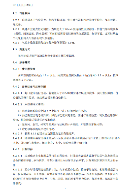 机场周围航空噪声监测技术规范征求意见｜核心解读(图12)