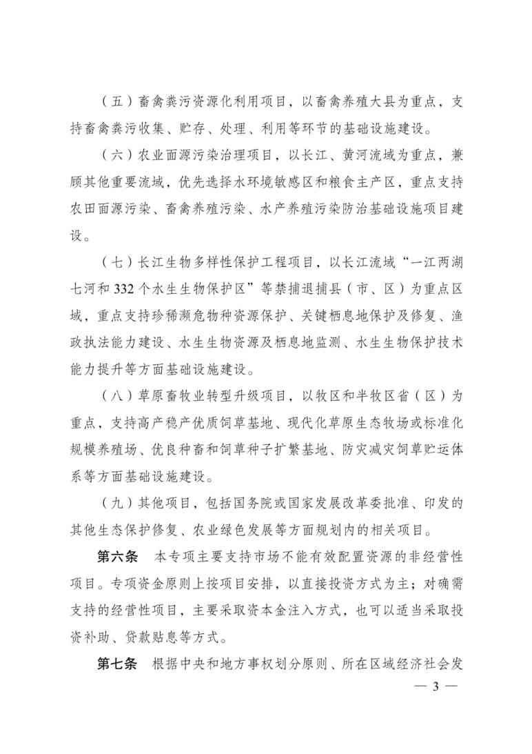 生态保护修复中央预算内投资管理办法｜支持比例指南(图3)